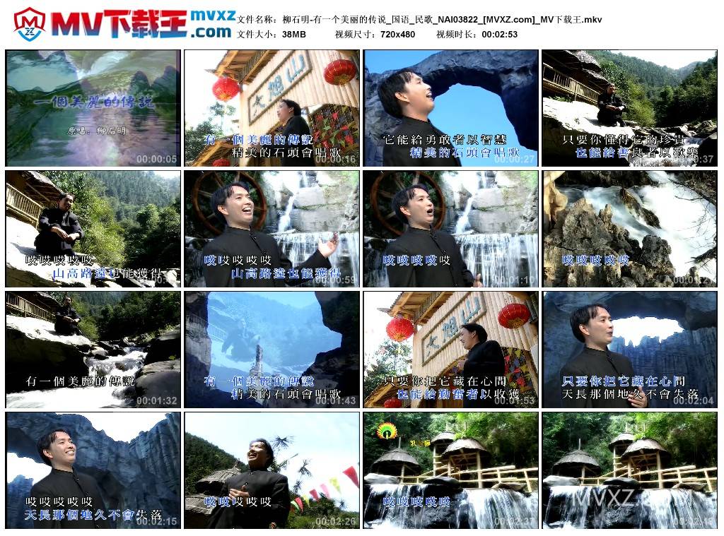 柳石明-有一个美丽的传说_国语_民歌_NAI03822